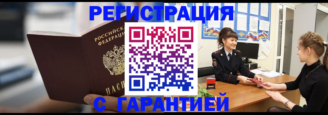 прописка для школы в Петровске
