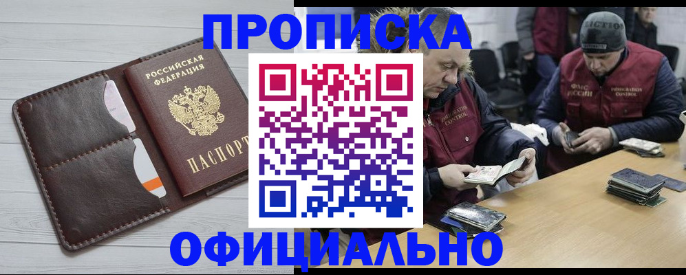 прописка для школы в Петровске