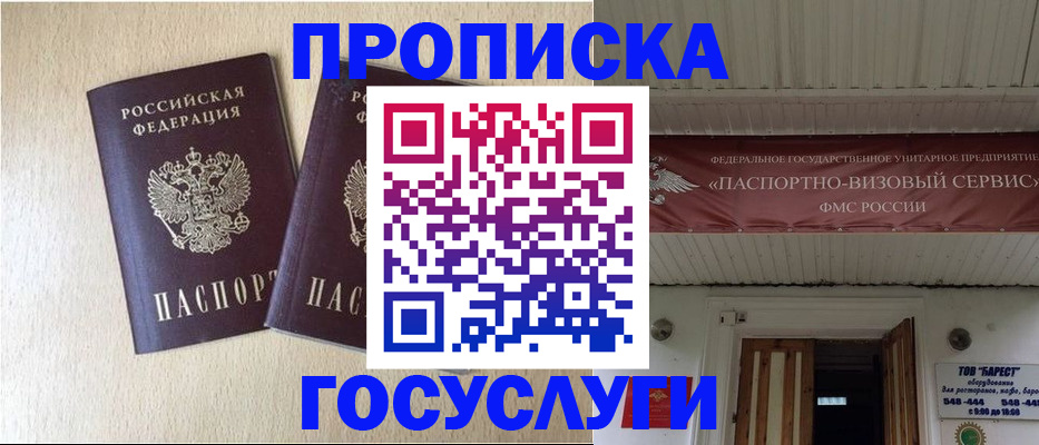 прописка для военкомата в Петровске